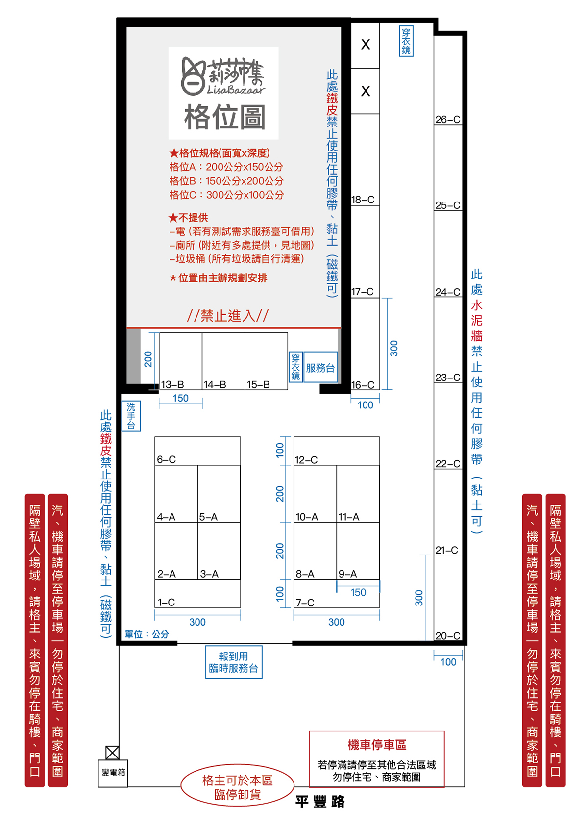 市集基本資訊｜報名組別、地點、場次、時間、費用、格位大小 @莉莎市集