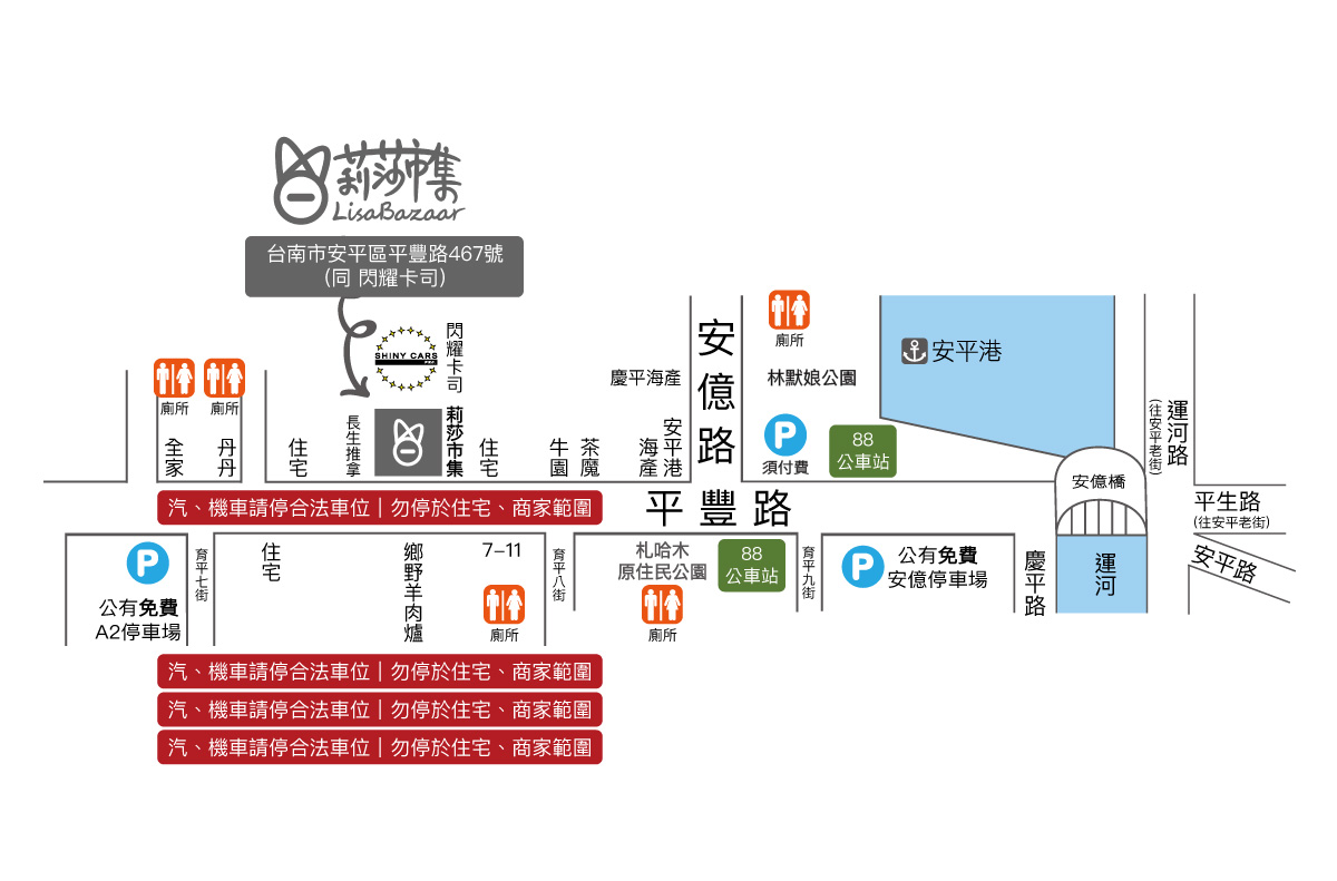 市集其他重要資訊｜場地環境、設備、服務、佈置、販售相關規定、錄取條件、停車、請假、活動異動、消費糾紛、其他 @莉莎市集