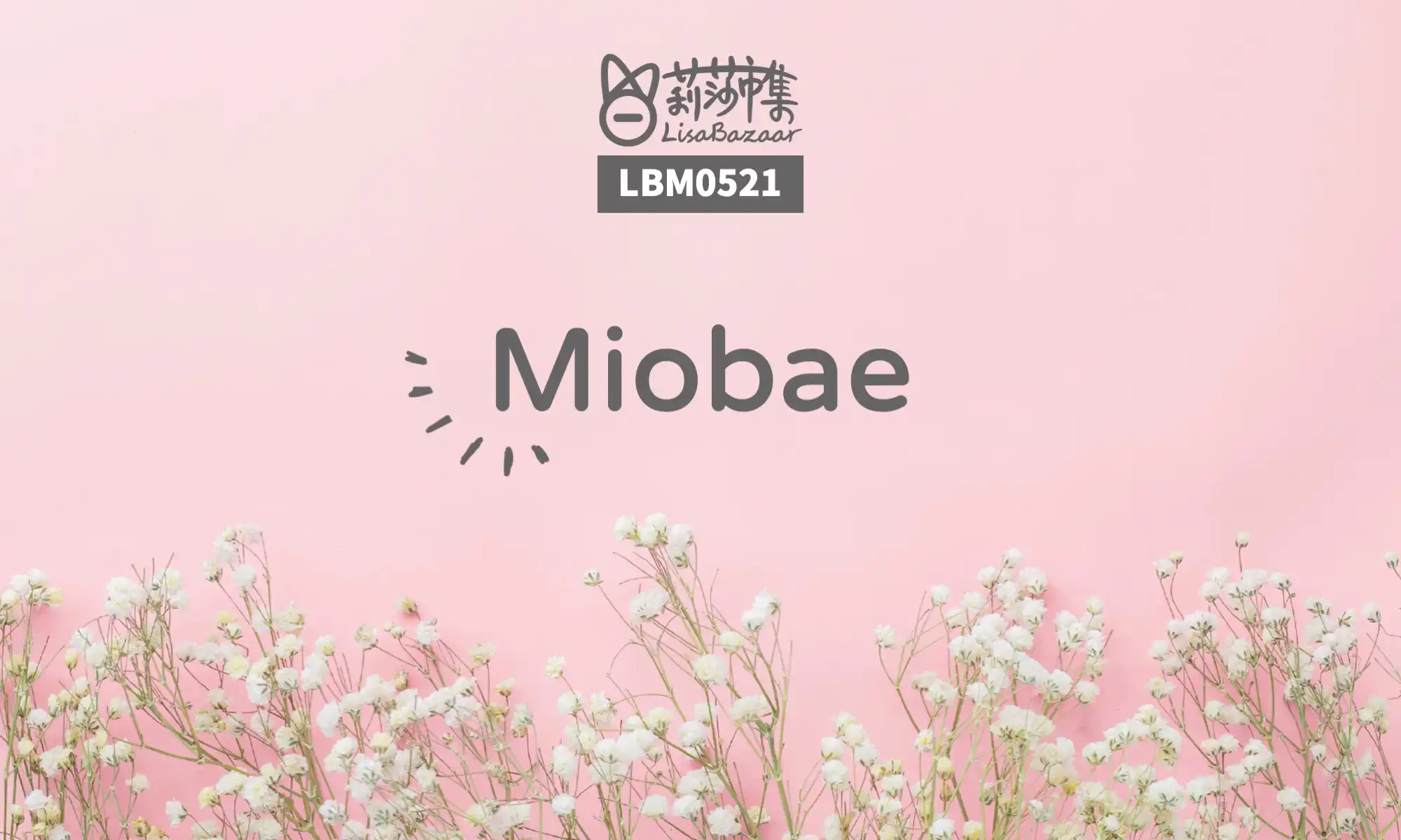 LBM0521【生活組】Miobae @莉莎市集