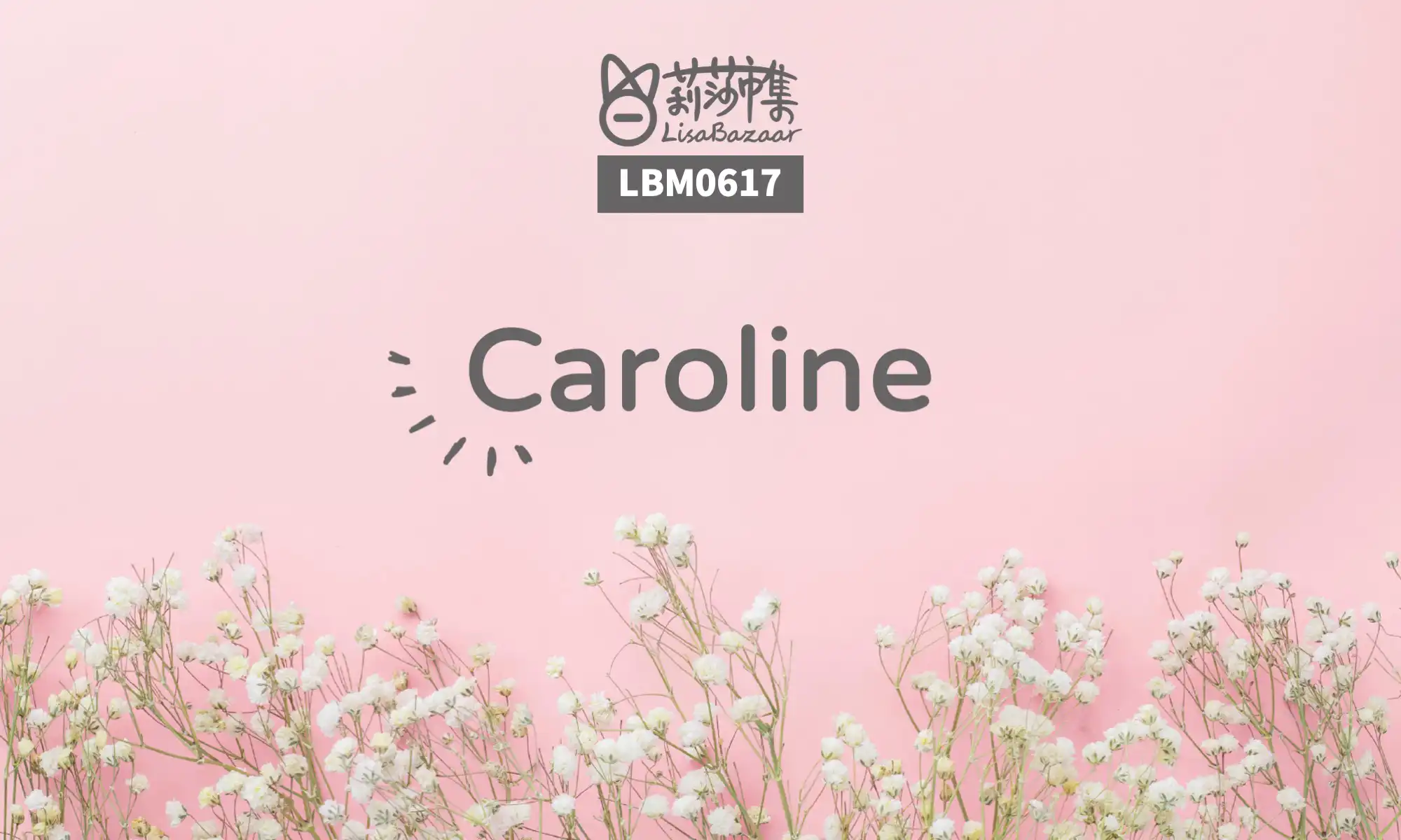 LBM0617【生活組】Caroline @莉莎市集