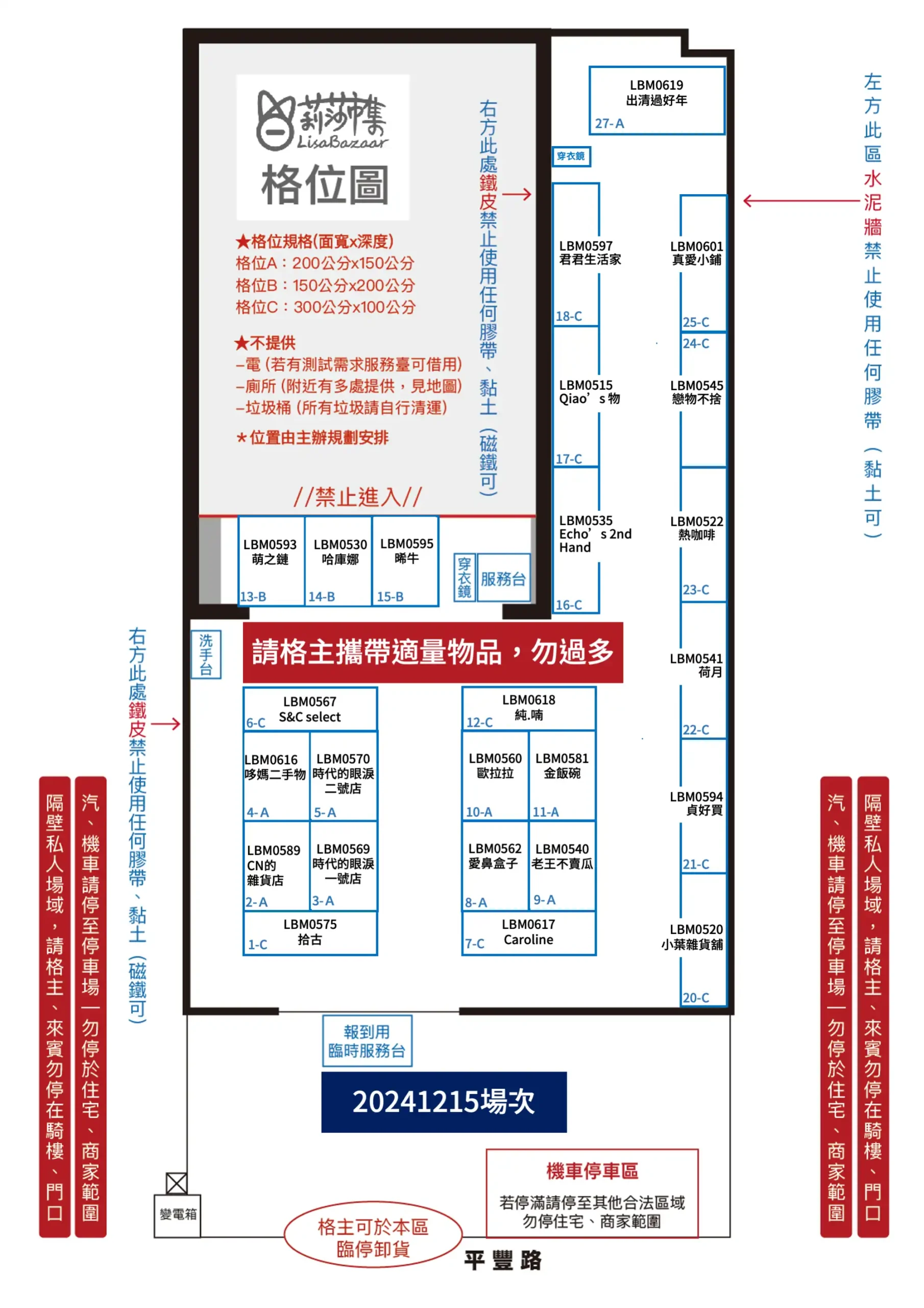 錄取名單｜20241215場次 @莉莎市集