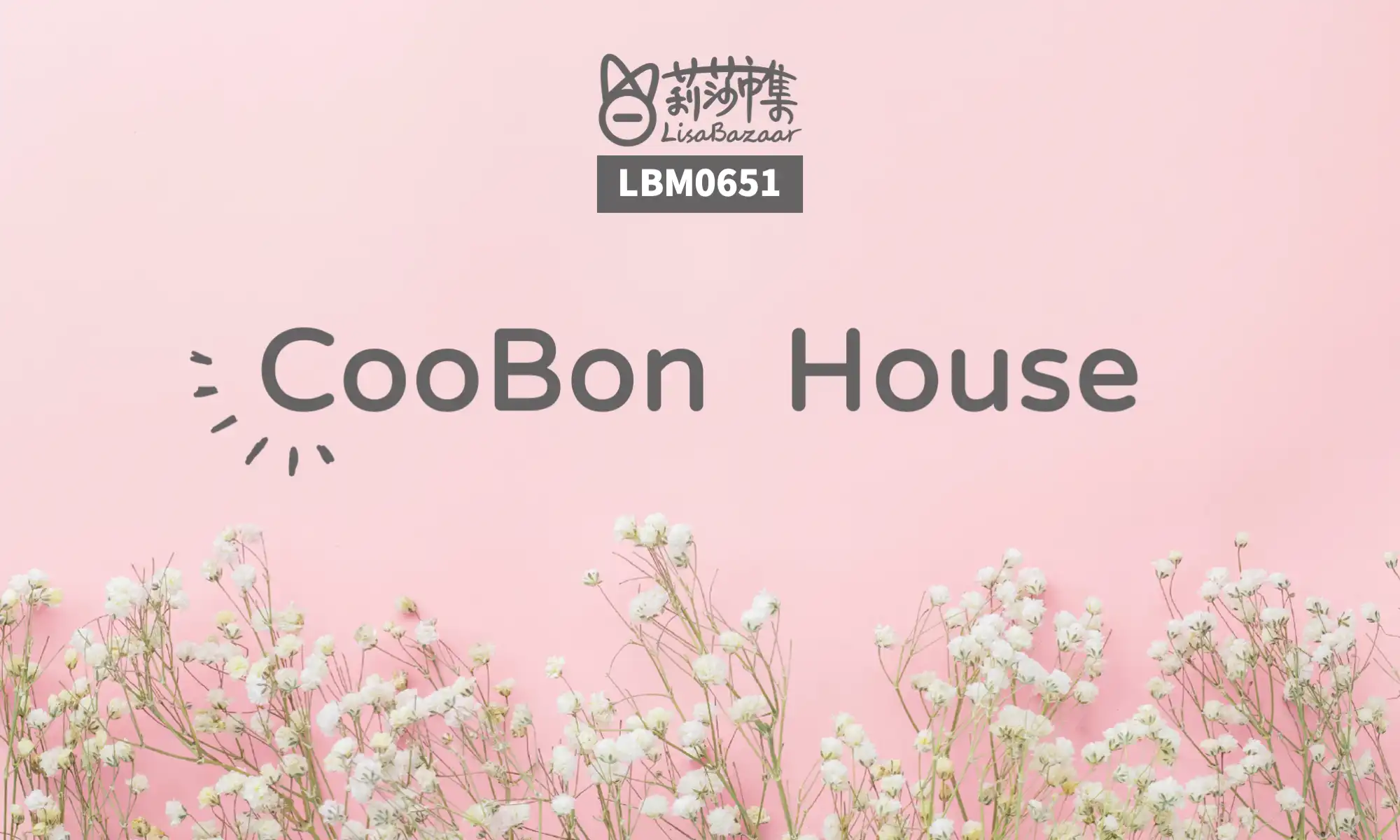 LBM0651【生活組】CooBon House @莉莎市集